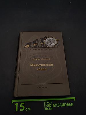 Мальтийский сокол