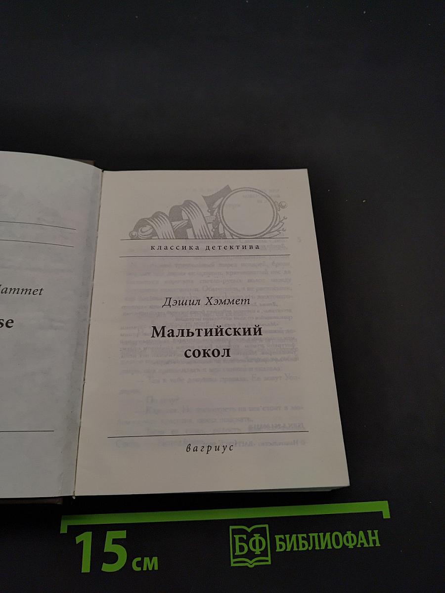 Мальтийский сокол
