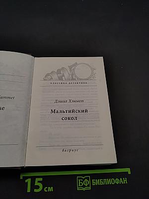 Мальтийский сокол