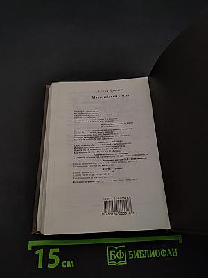 Мальтийский сокол