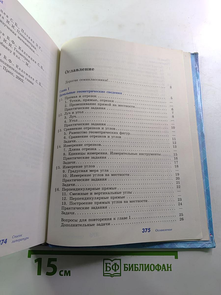 Геометрия 7-9 классы