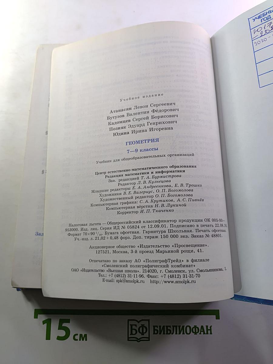 Геометрия 7-9 классы
