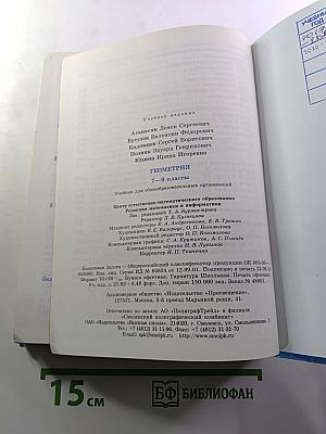 Геометрия 7-9 классы