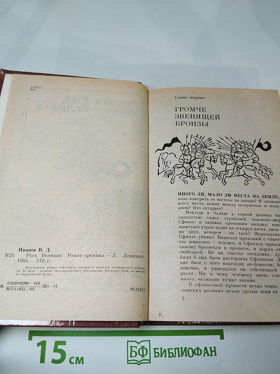 Русь Великая