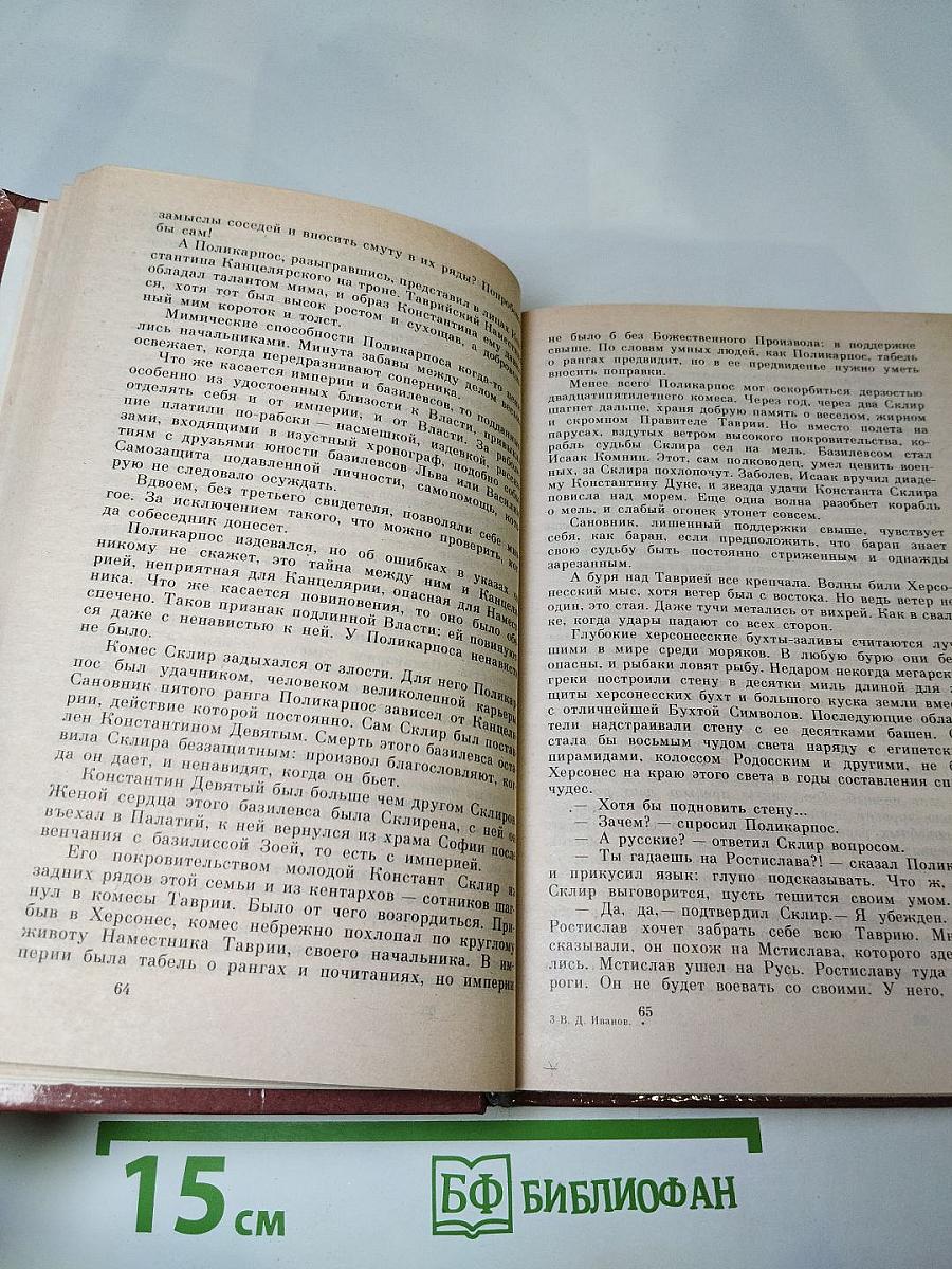 Русь Великая