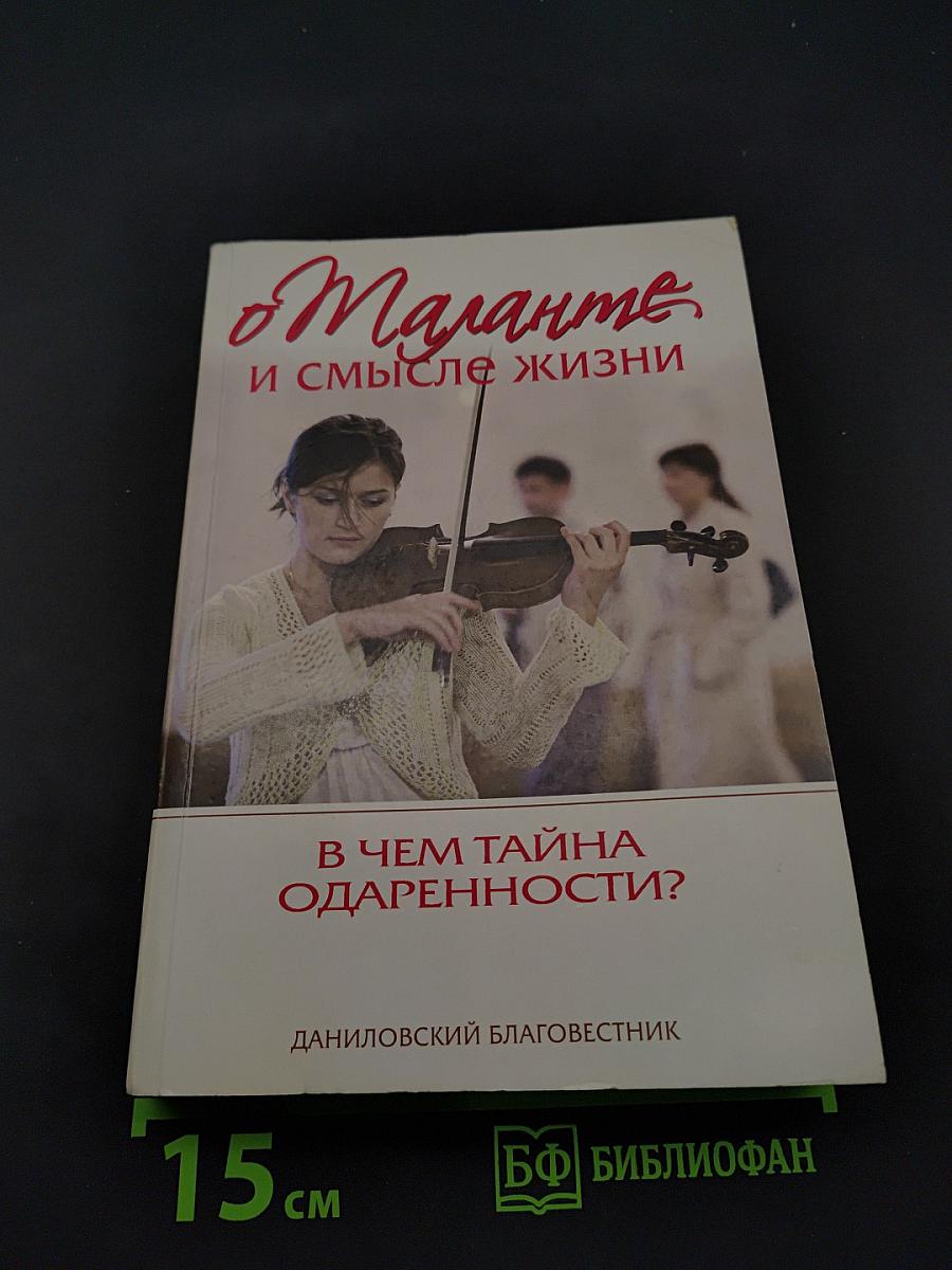 О таланте и смысле жизни. В чем тайна одаренности?