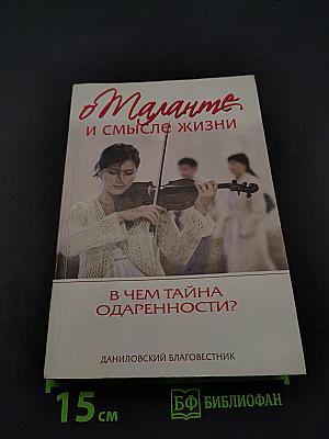 О таланте и смысле жизни. В чем тайна одаренности?