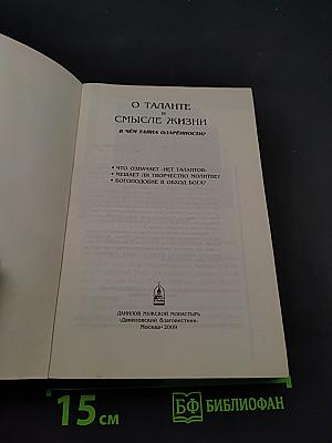 О таланте и смысле жизни. В чем тайна одаренности?