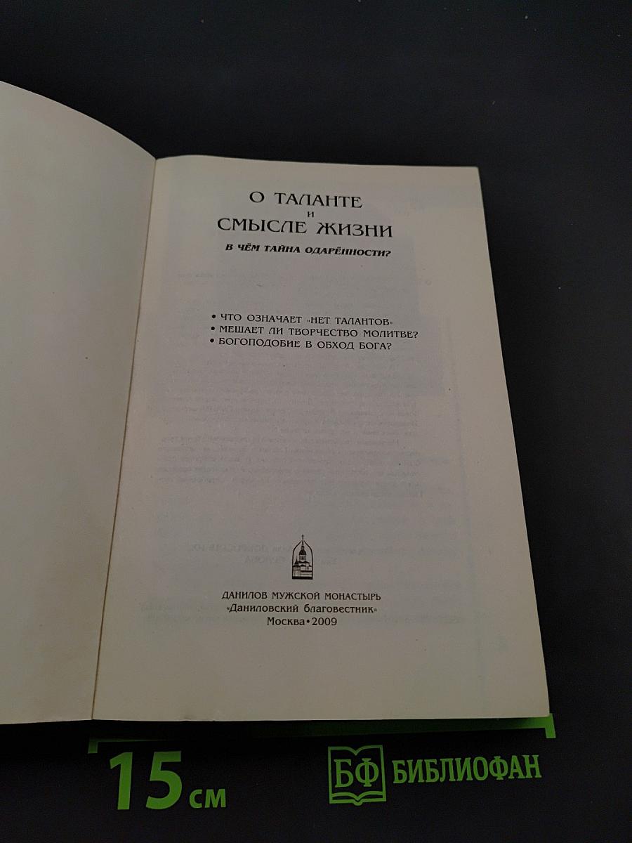 О таланте и смысле жизни. В чем тайна одаренности?