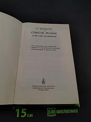 О таланте и смысле жизни. В чем тайна одаренности?