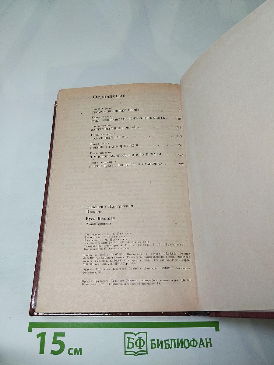 Русь Великая