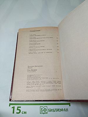 Русь Великая