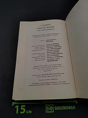 О таланте и смысле жизни. В чем тайна одаренности?