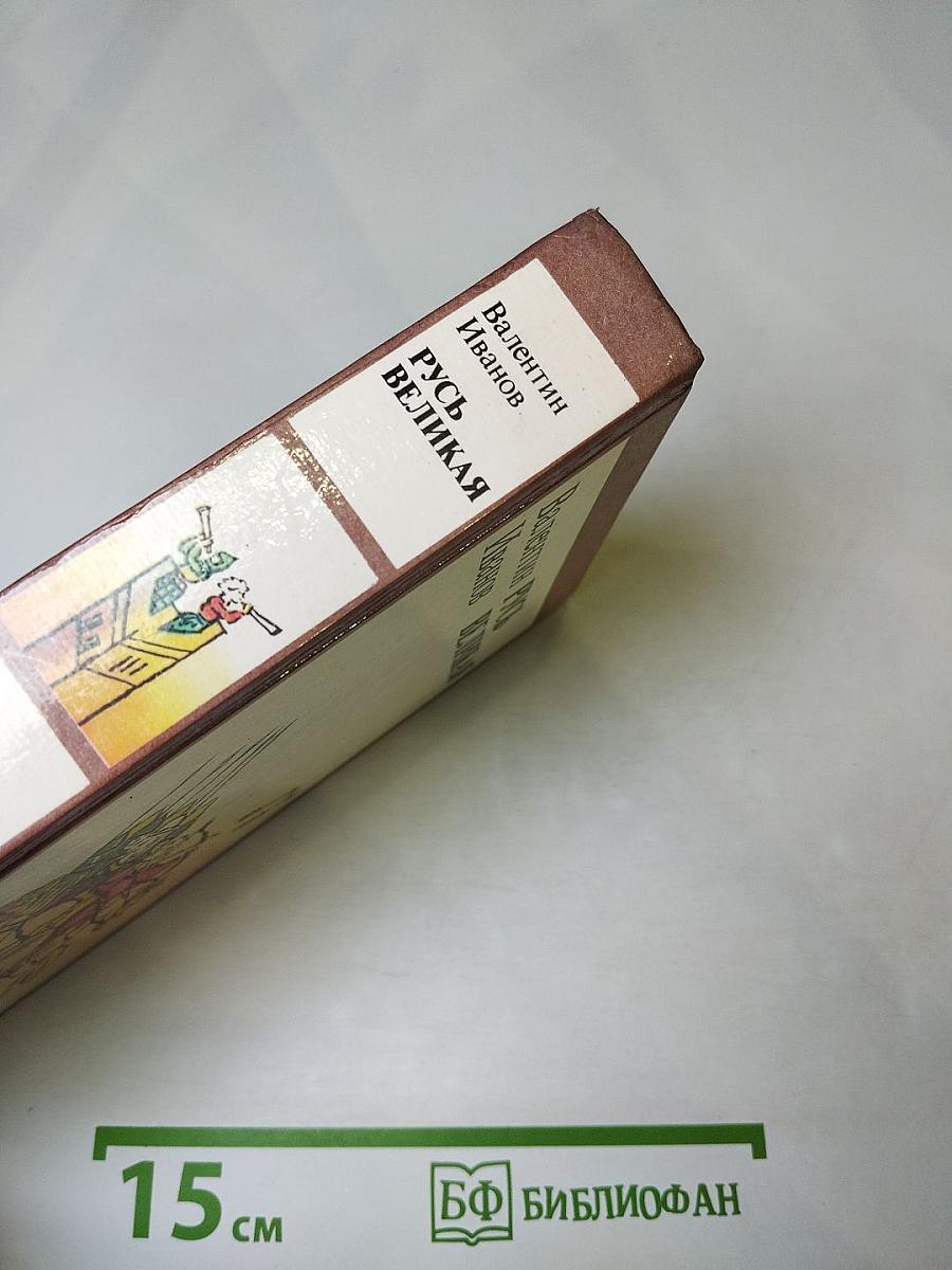 Русь Великая