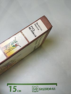 Русь Великая