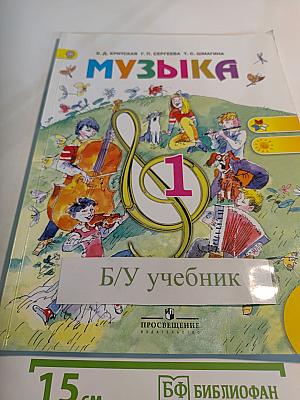 Музыка. 1 класс