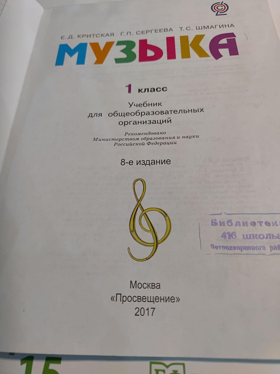 Музыка. 1 класс