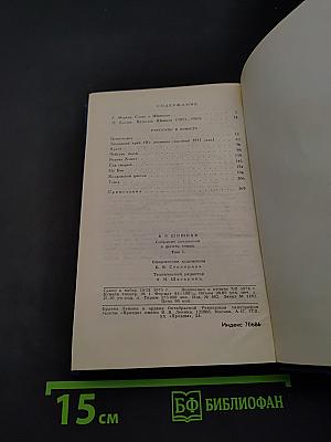 Собрание сочинений в десяти томах. Том 1