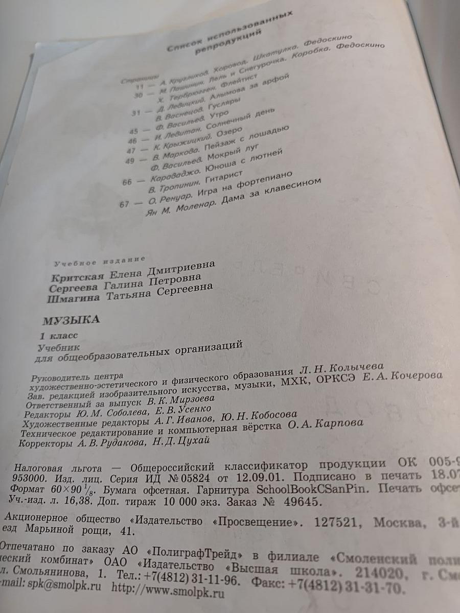 Музыка. 1 класс