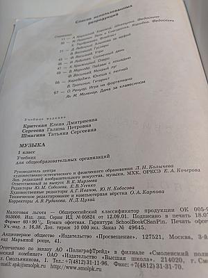 Музыка. 1 класс