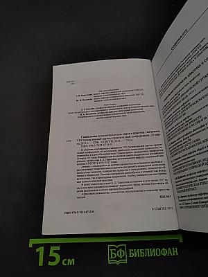 Социальная психология сегодня: наука и практика