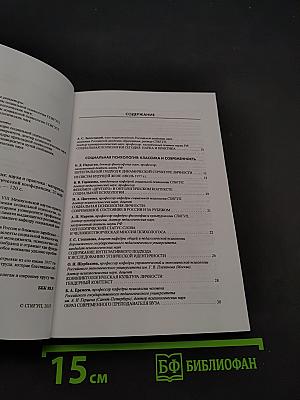 Социальная психология сегодня: наука и практика