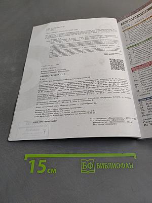 Обществознание. Учебник для общеобразовательных организаций. 9 класс