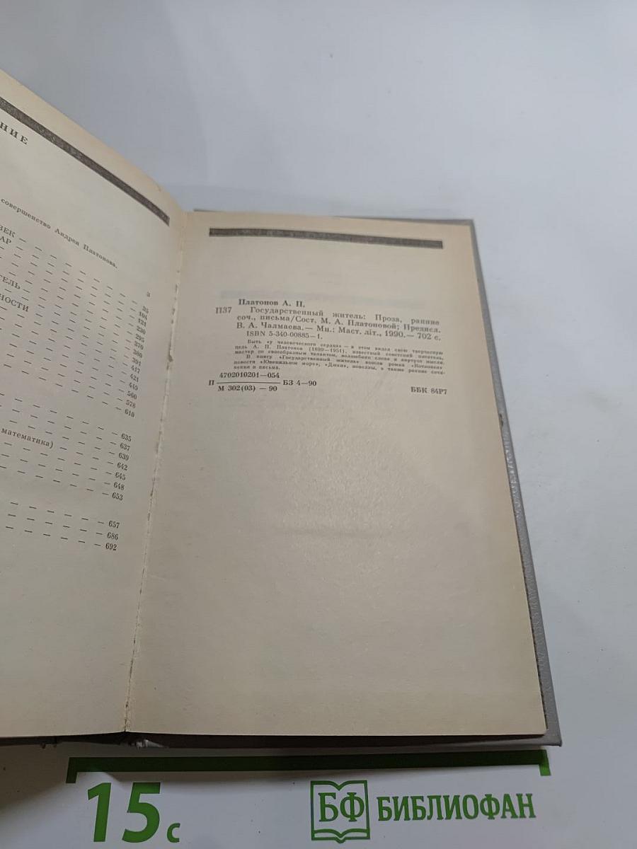 Государственный житель