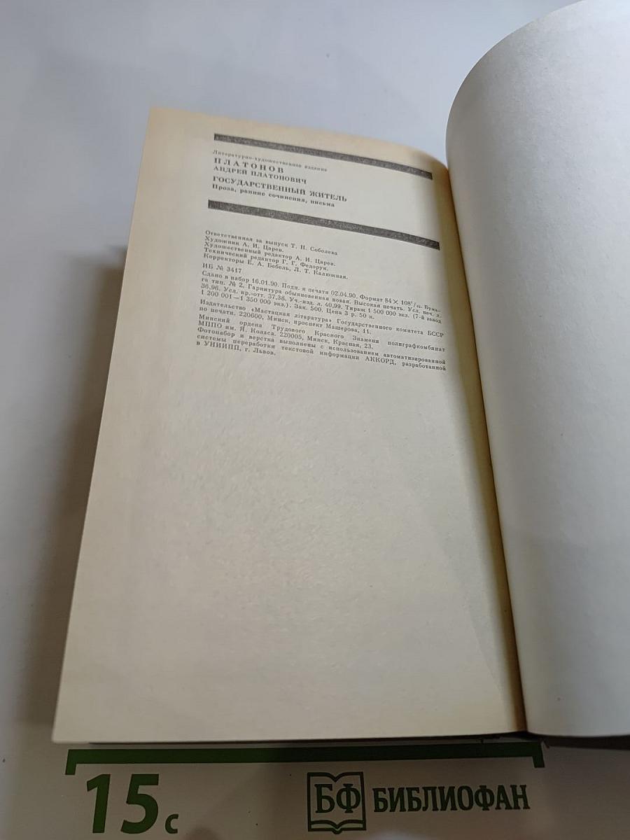 Государственный житель