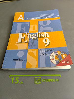 Английский язык. 9 класс. Учебник для общеобразовательных учреждений. С приложением на электронном носителе