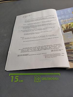 Английский язык. 9 класс. Учебник для общеобразовательных учреждений. С приложением на электронном носителе