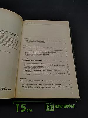 Дифференциальные и интегральные уравнения математической теории трения