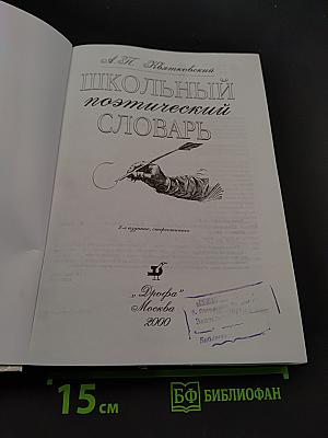 Школьный поэтический словарь