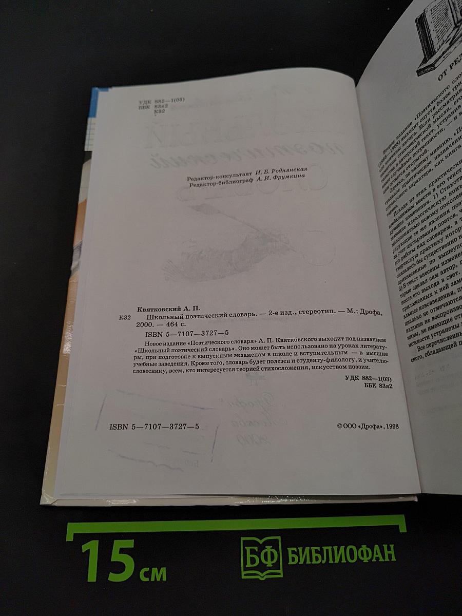 Школьный поэтический словарь