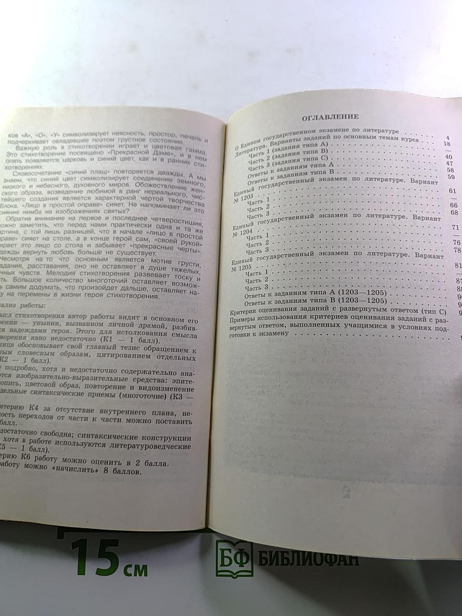 Единый Государственный Экзамен. Литература 2003-2004. Контрольные измерительные материалы
