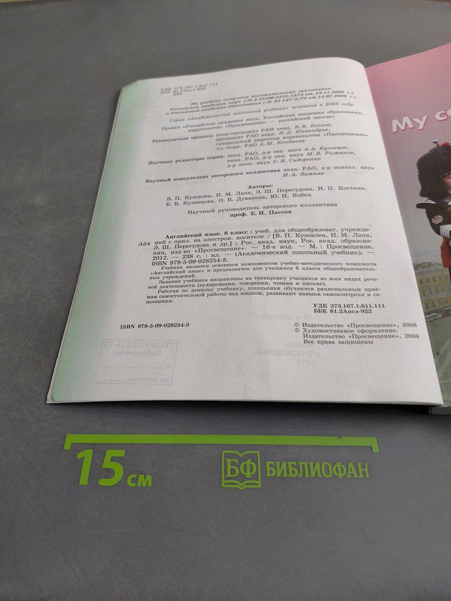 Английский язык. 8 класс. Учебник для общеобразовательных учреждений. Приложение на электронном носителе. Часть 1