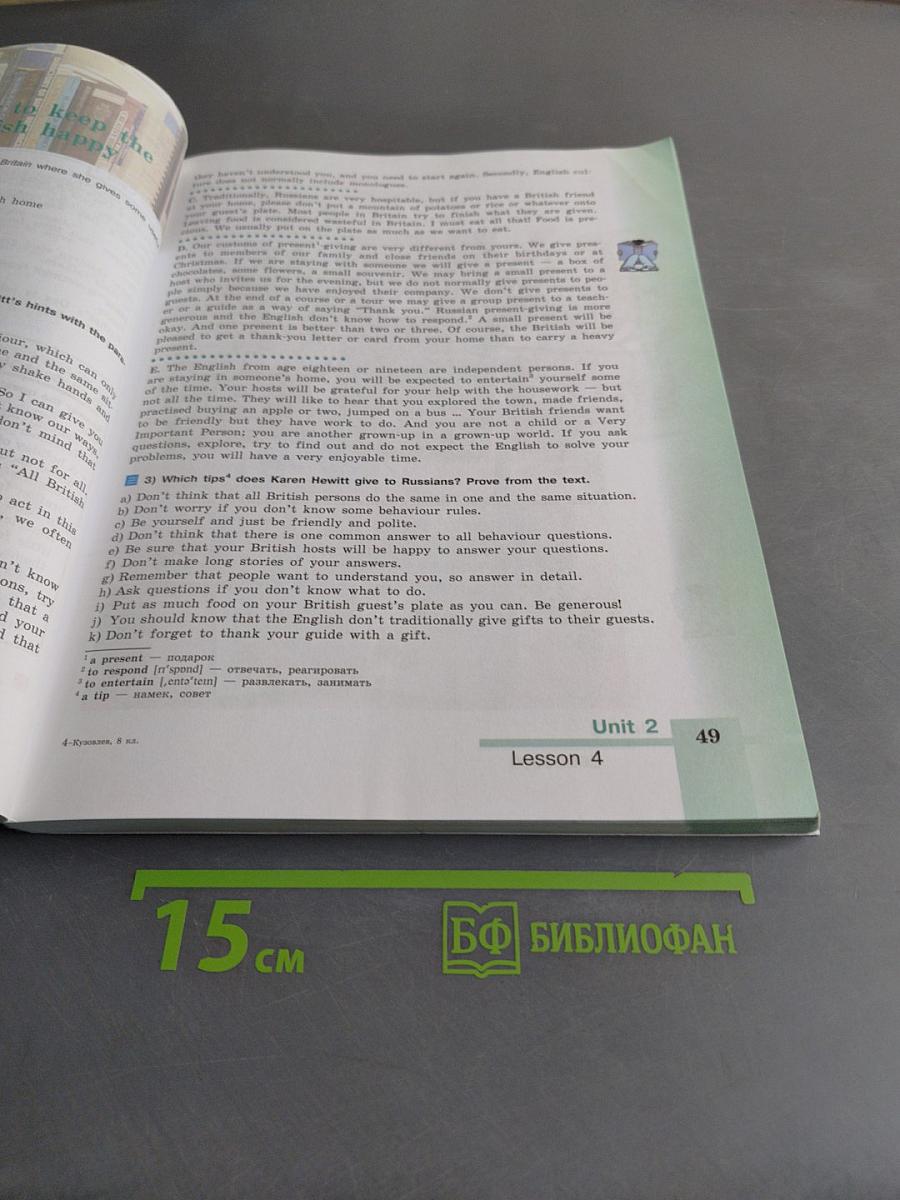 Английский язык. 8 класс. Учебник для общеобразовательных учреждений. Приложение на электронном носителе. Часть 1