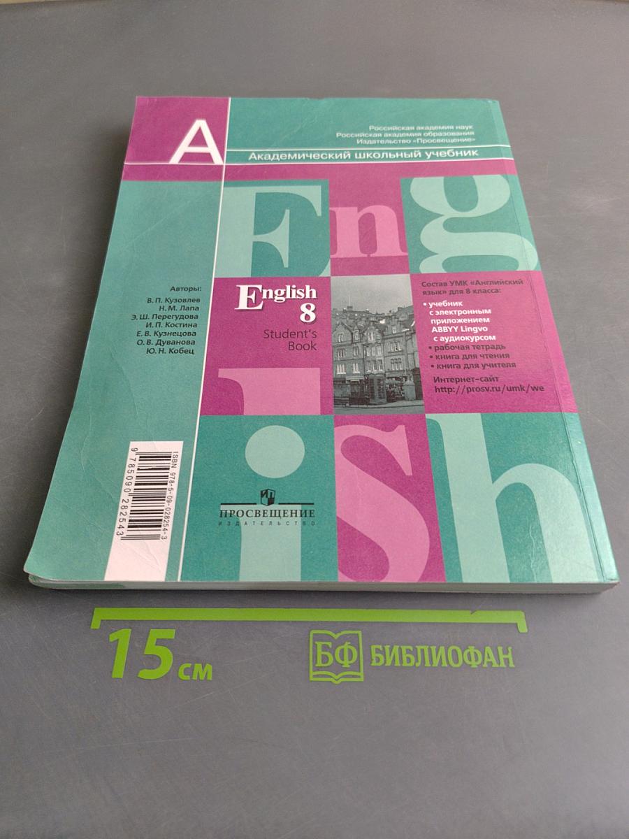Английский язык. 8 класс. Учебник для общеобразовательных учреждений. Приложение на электронном носителе. Часть 1