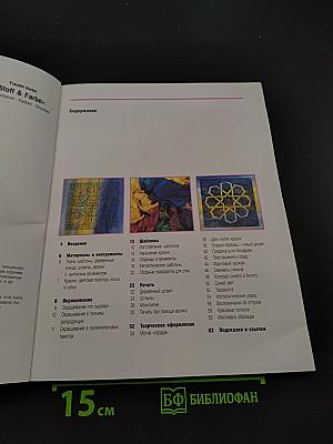 Ткань и краска