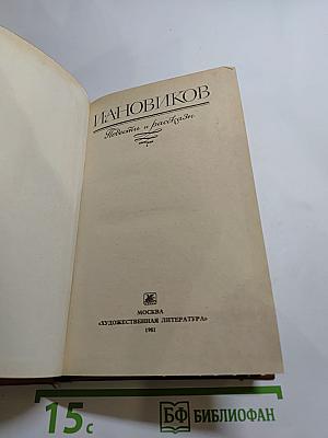 Повести и рассказы