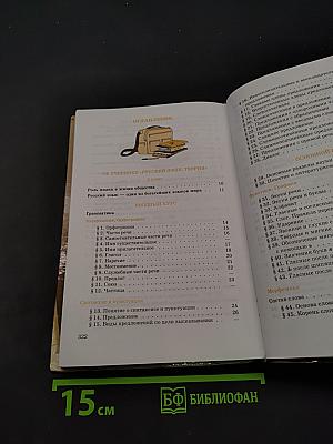 Русский язык. Теория. 5-9 классы