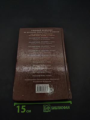Русский язык. Теория. 5-9 классы