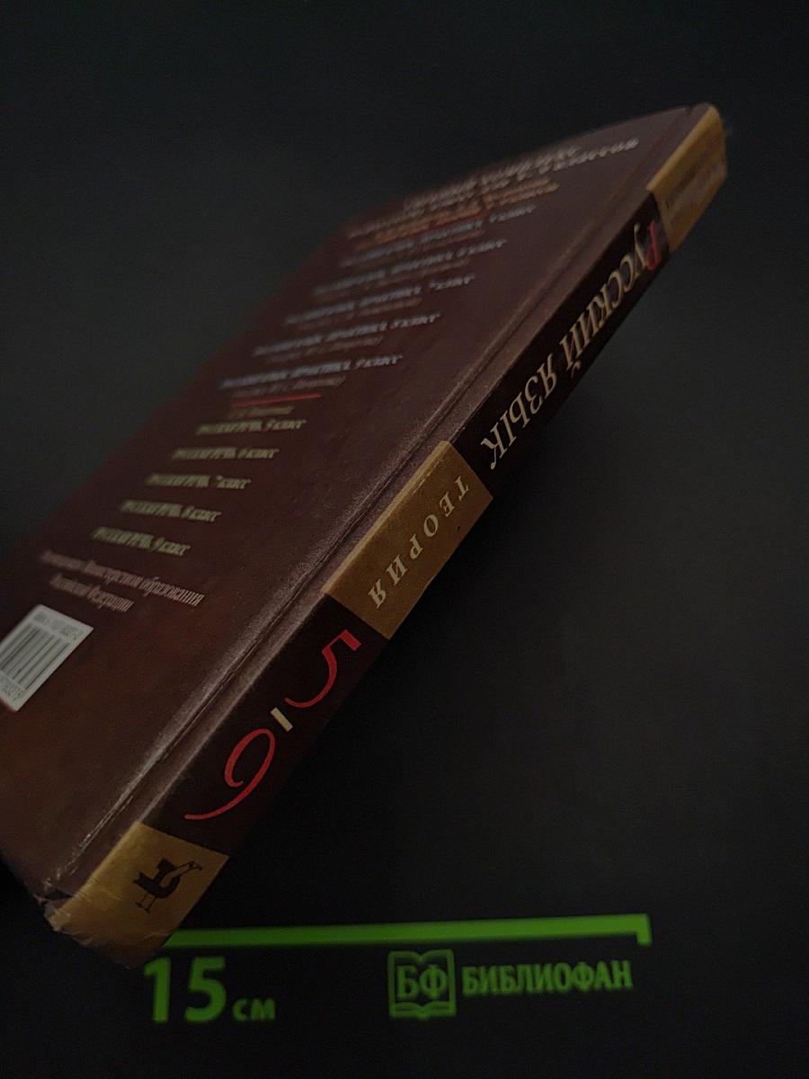Русский язык. Теория. 5-9 классы