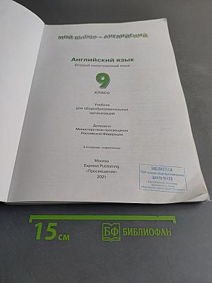 Options 9. Student's Book. Английский язык. Второй иностранный язык. Учебник для общеобразовательных организаций