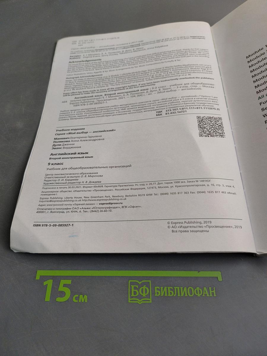 Options 9. Student's Book. Английский язык. Второй иностранный язык. Учебник для общеобразовательных организаций