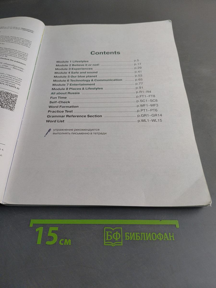 Options 9. Student's Book. Английский язык. Второй иностранный язык. Учебник для общеобразовательных организаций