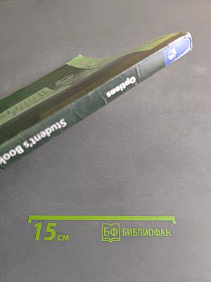 Options 9. Student's Book. Английский язык. Второй иностранный язык. Учебник для общеобразовательных организаций