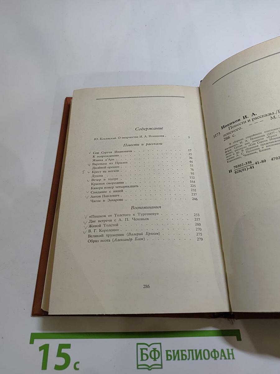 Повести и рассказы