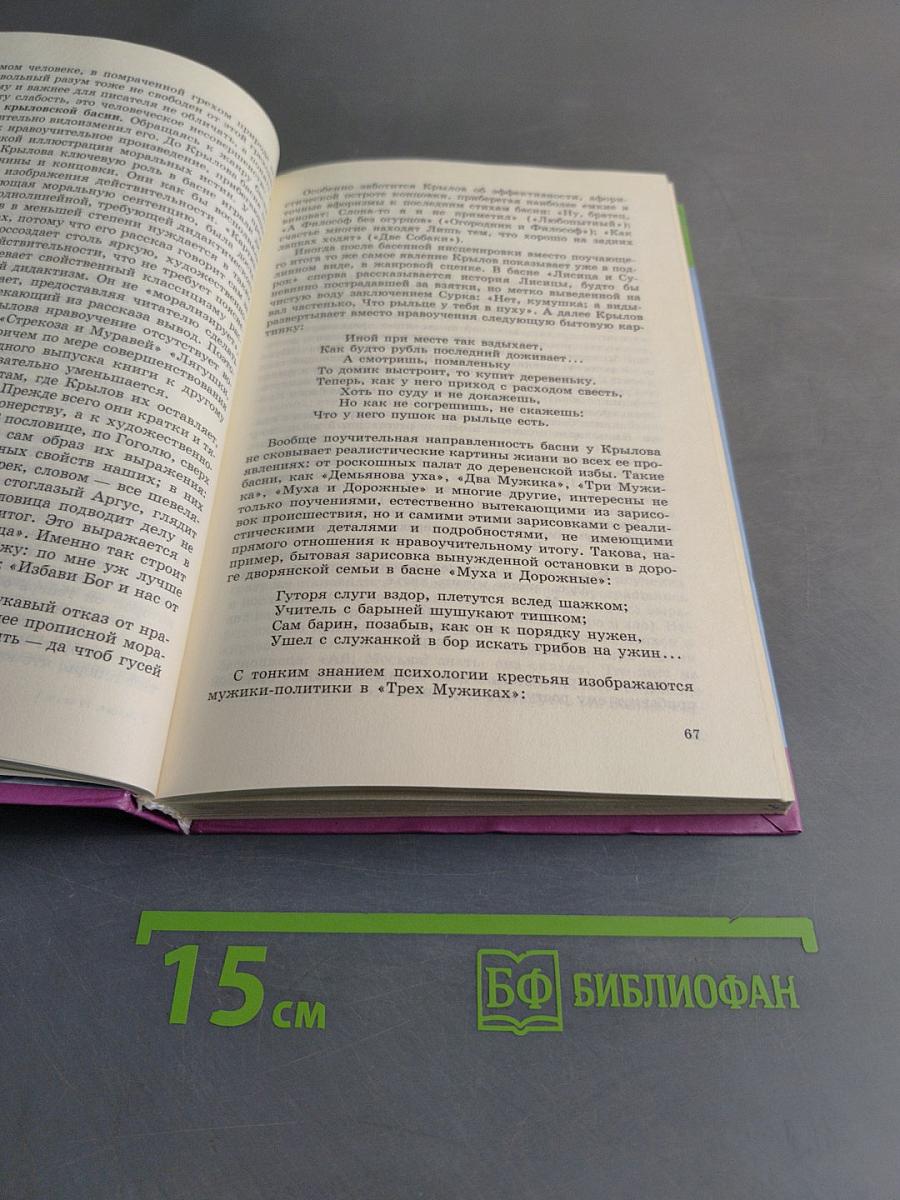 Русская литература XIX века. 10 класс. Учебник для общеобразовательных учреждений. Часть 1