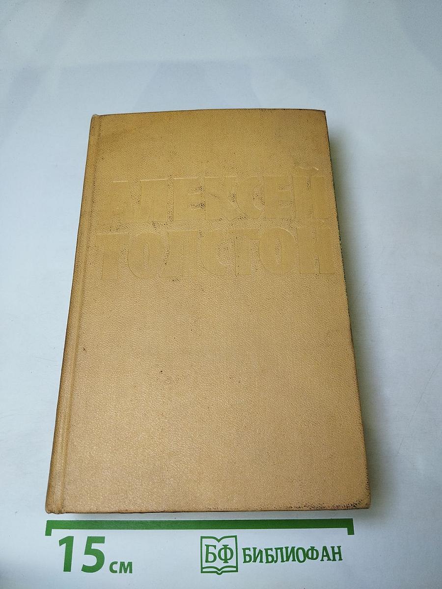 Собрание сочинений. Том девятый. Пьесы